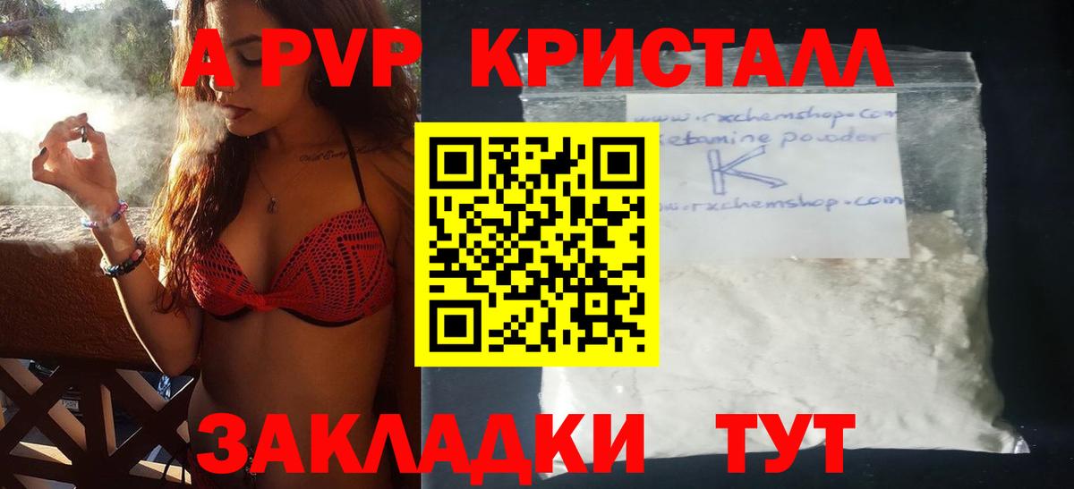 Alpha-PVP  Alpha PVP VHQ  Вход с VPN  Alpha PVP мука  Ленинск-Кузнецкий  A PVP кристаллы 