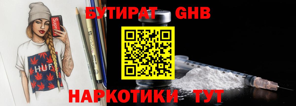 БУТИРАТ 1.4BDO  Вход с VPN  Ленинск-Кузнецкий 