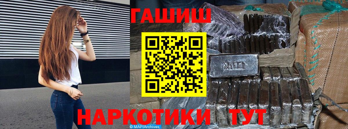 ГАШИШ  Вход с VPN  Ленинск-Кузнецкий  ГАШИШ гашик 