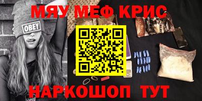 мяу мяу кристалл Канаш
