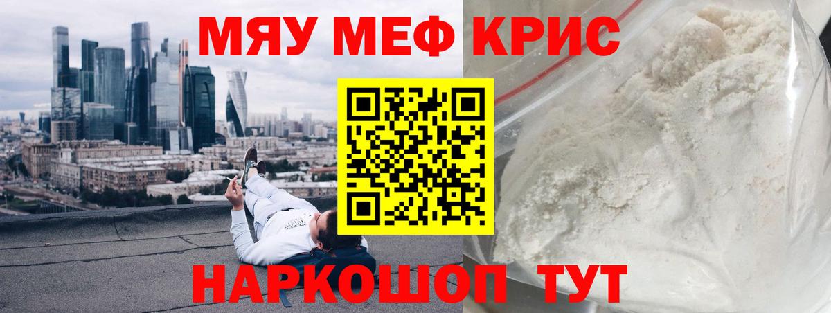 Меф мяу мяу мука Ленинск-Кузнецкий