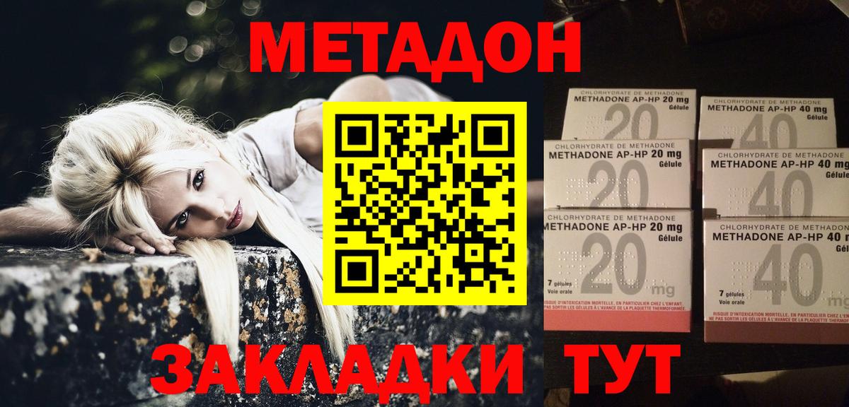 Ленинск-Кузнецкий  Метадон белоснежный  МЕТАДОН кристалл  Вход с VPN 