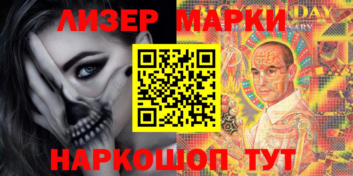 Ленинск-Кузнецкий  Марки N-bome 1500мкг  Вход с VPN 
